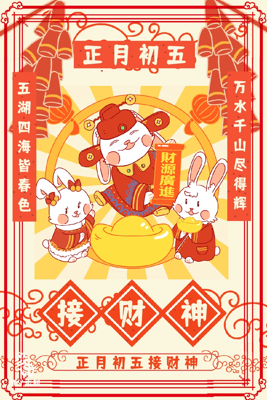 2023兔年新年传统节日年俗过年拜年习俗节气系列海报PSD设计素材【034】